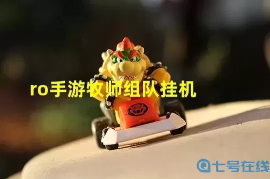 ro手游
