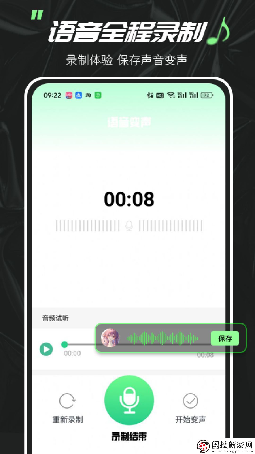 实时变声器大师
