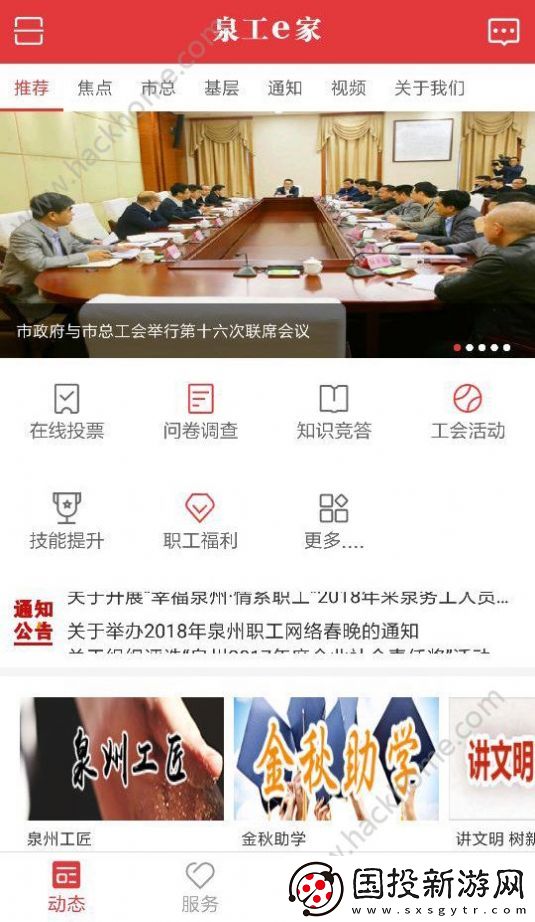 泉工e家