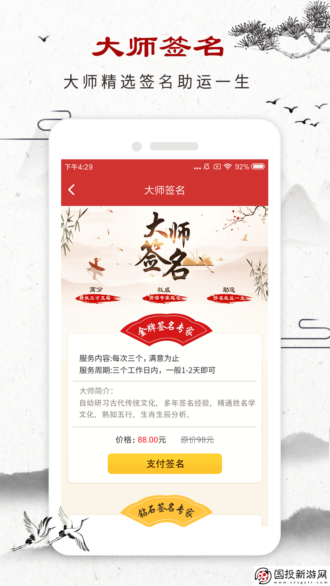 星座大师