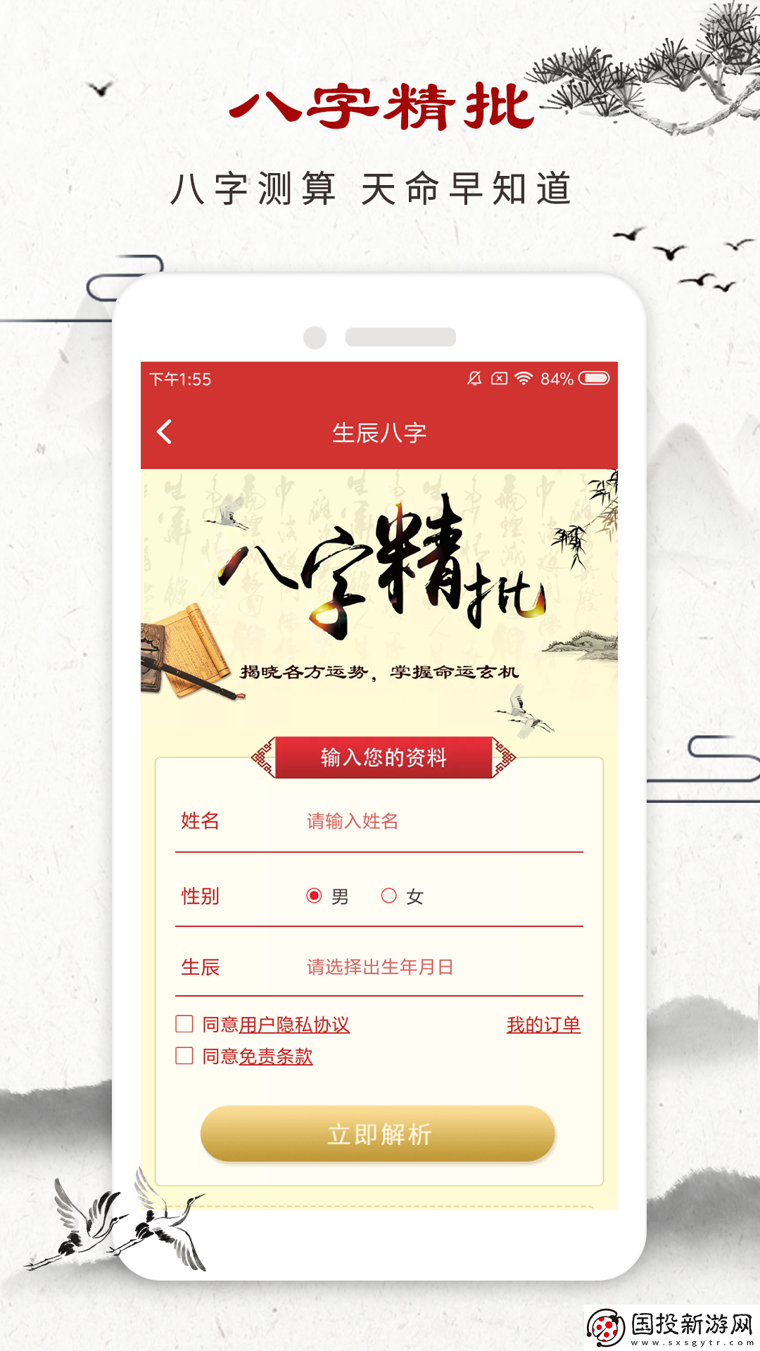 星座大师app,星座大师app软件手机版 