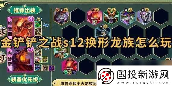 金铲铲之战换形师攻略