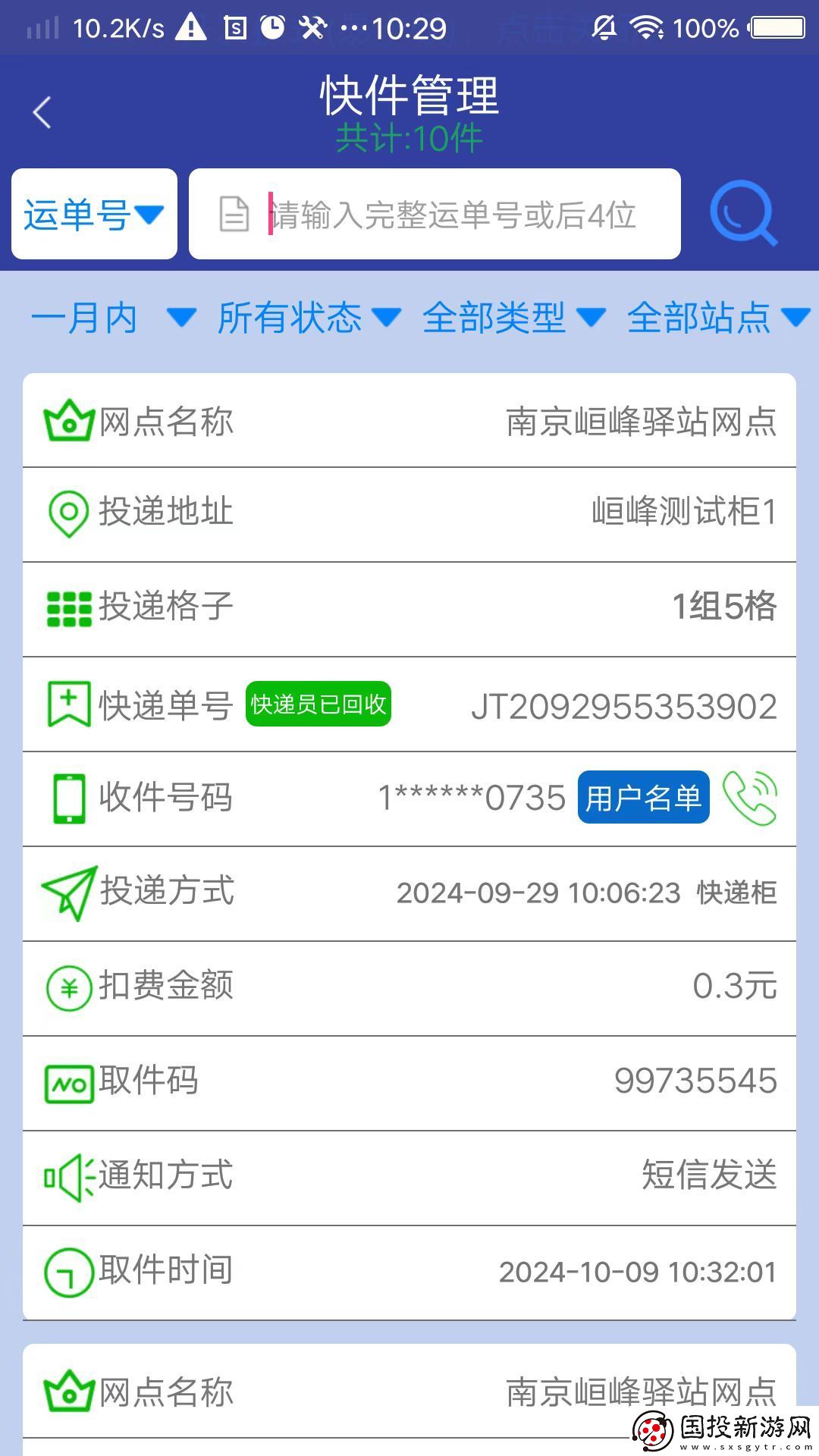 栈裹管家