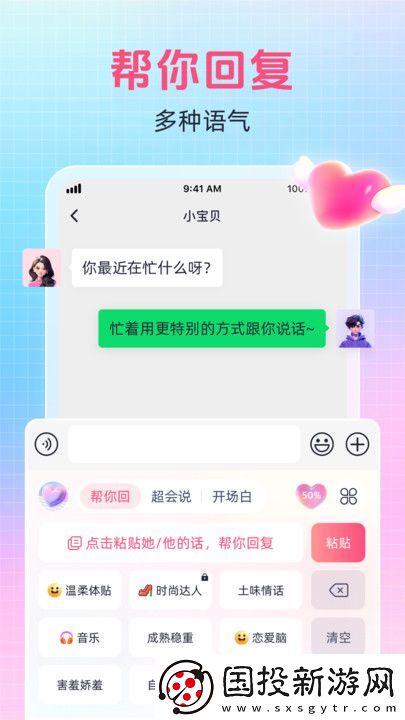 爱语键盘