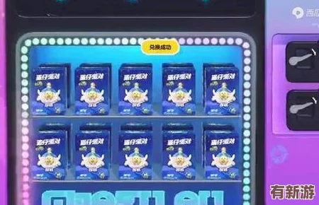 蛋仔派对盲盒机探秘