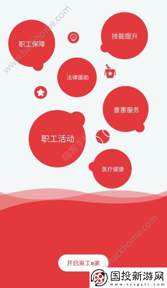 泉工e家