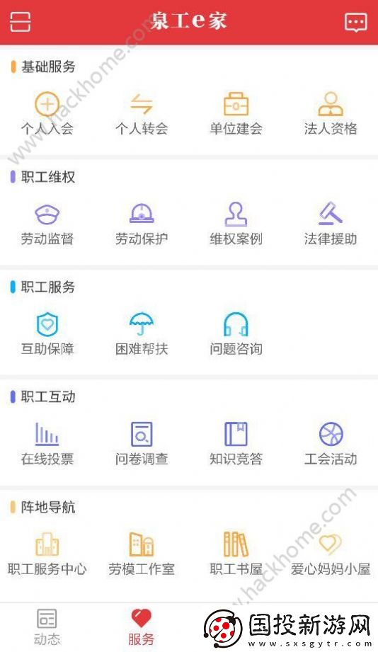 泉州市总工会app,泉州市总工会泉工e家app客户端 