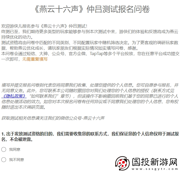 燕云十六声仲吕测试资格怎么获得