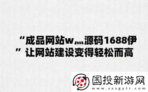 成品站源码