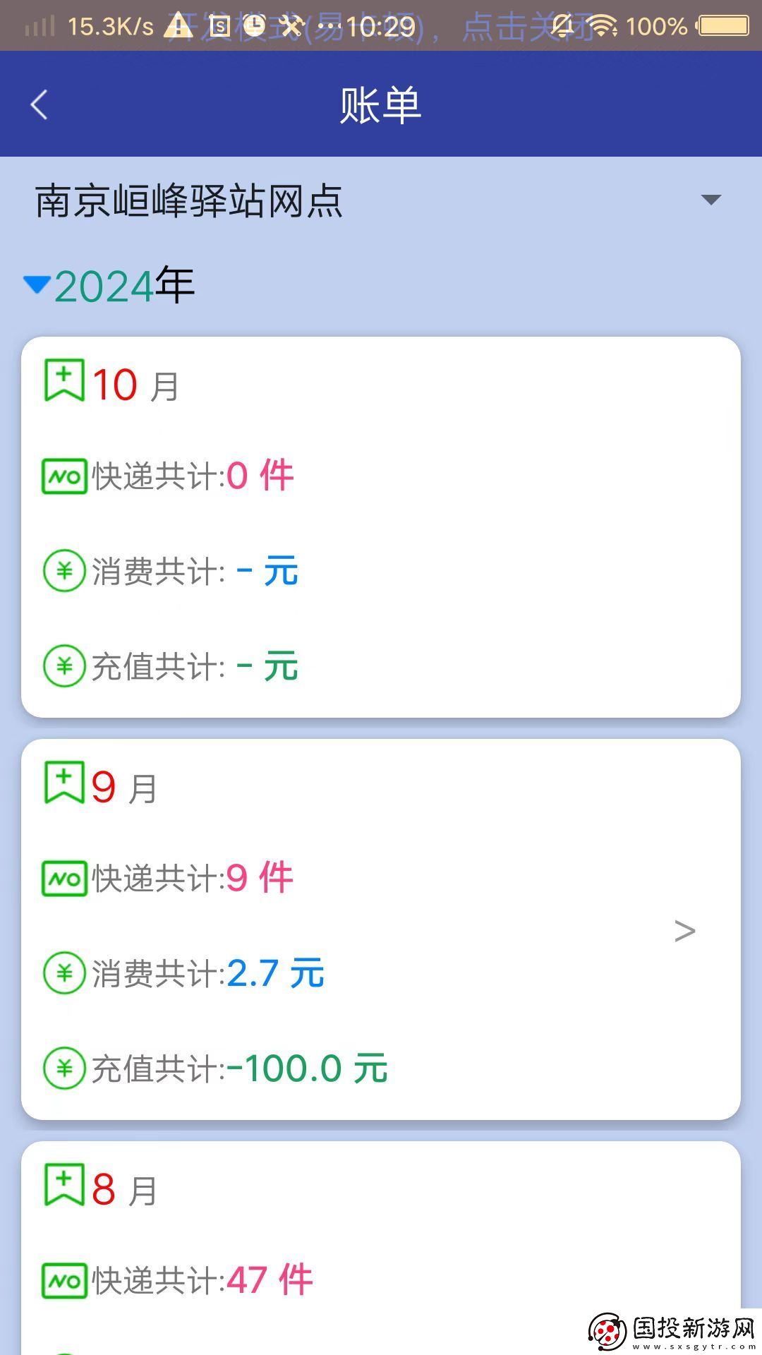 栈裹管家
