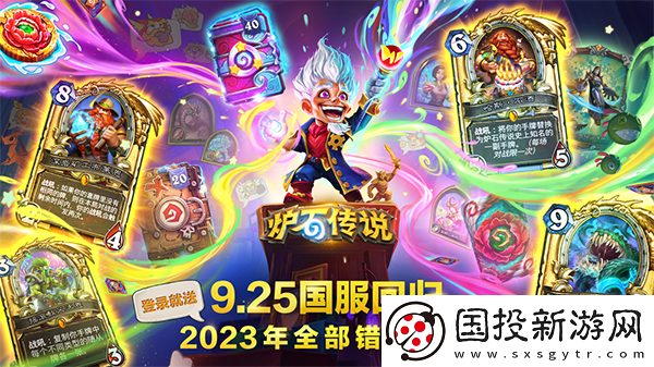 炉石传说手游安卓版