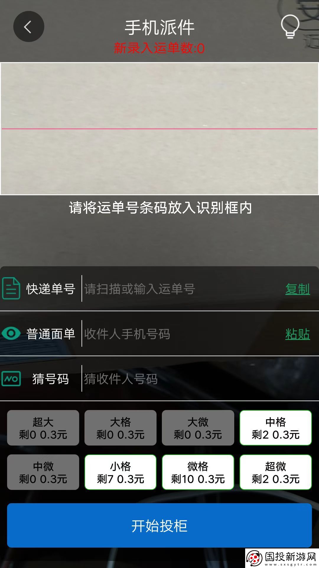 栈裹管家安卓版,栈裹管家app 