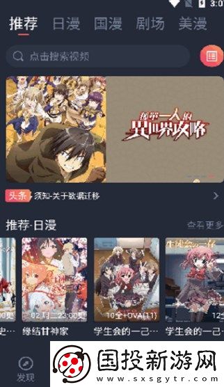 动漫共和国