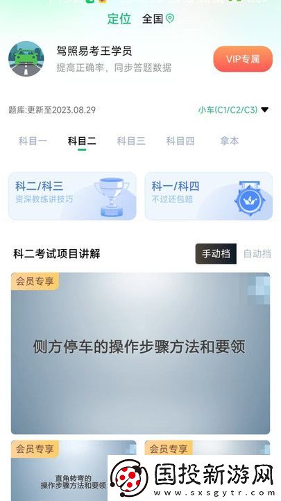 驾照易考王