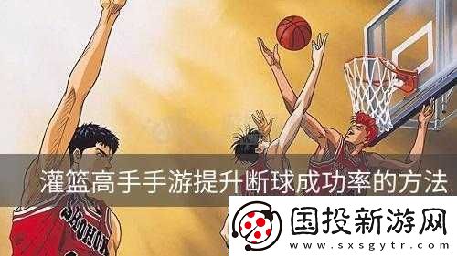 灌篮高手手游跳球秘籍