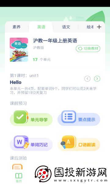沪教英语点读