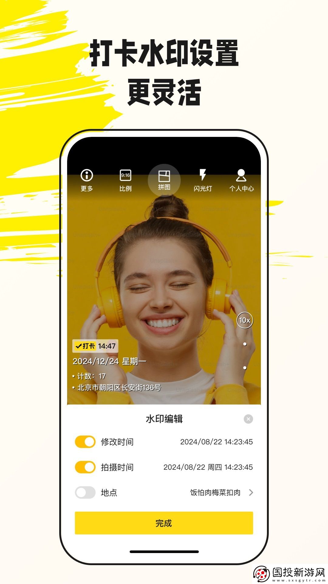 美图水印相机