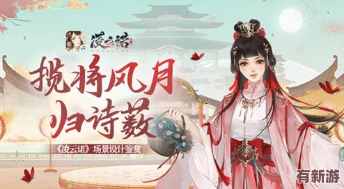 凌云诺新纪元开启