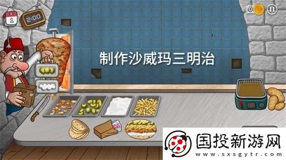 沙威玛卷饼游戏正版