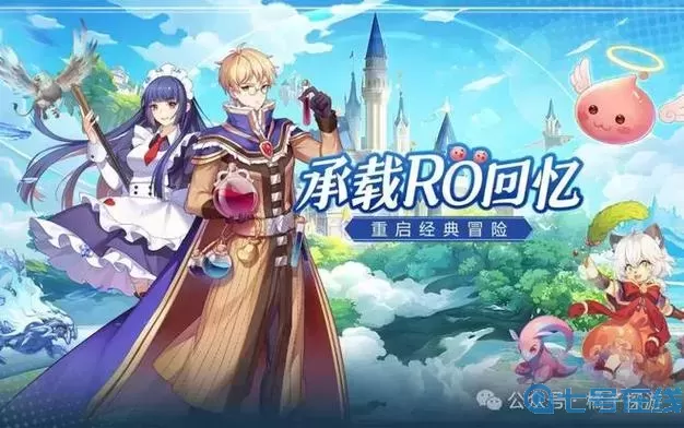 ro手游