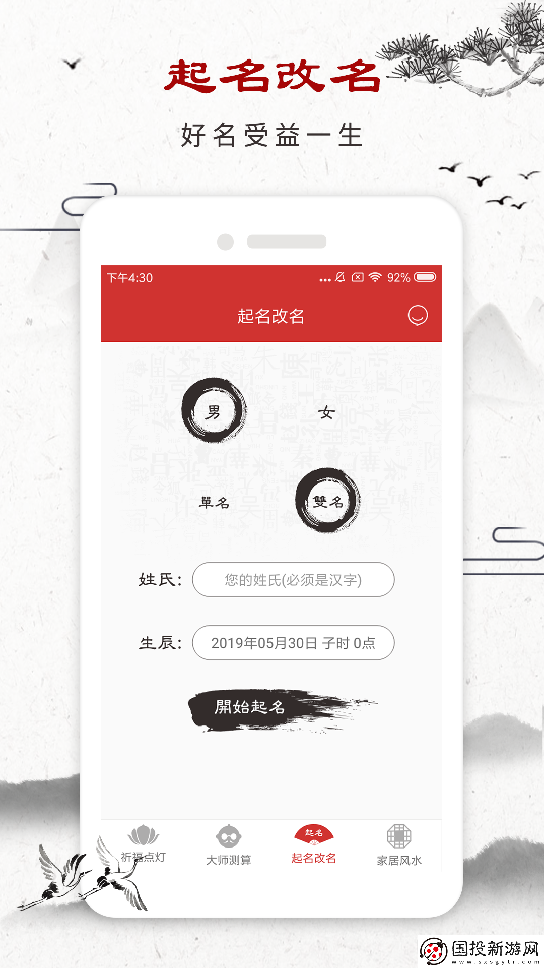 星座大师