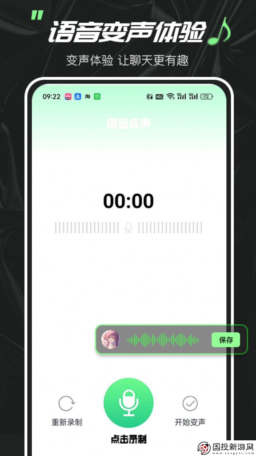 实时变声器大师