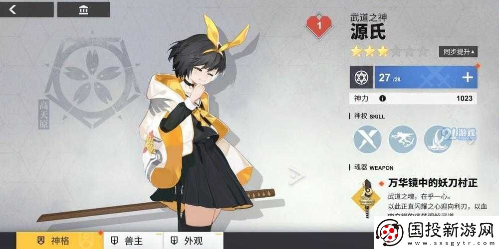 解神者X2源氏进阶攻略