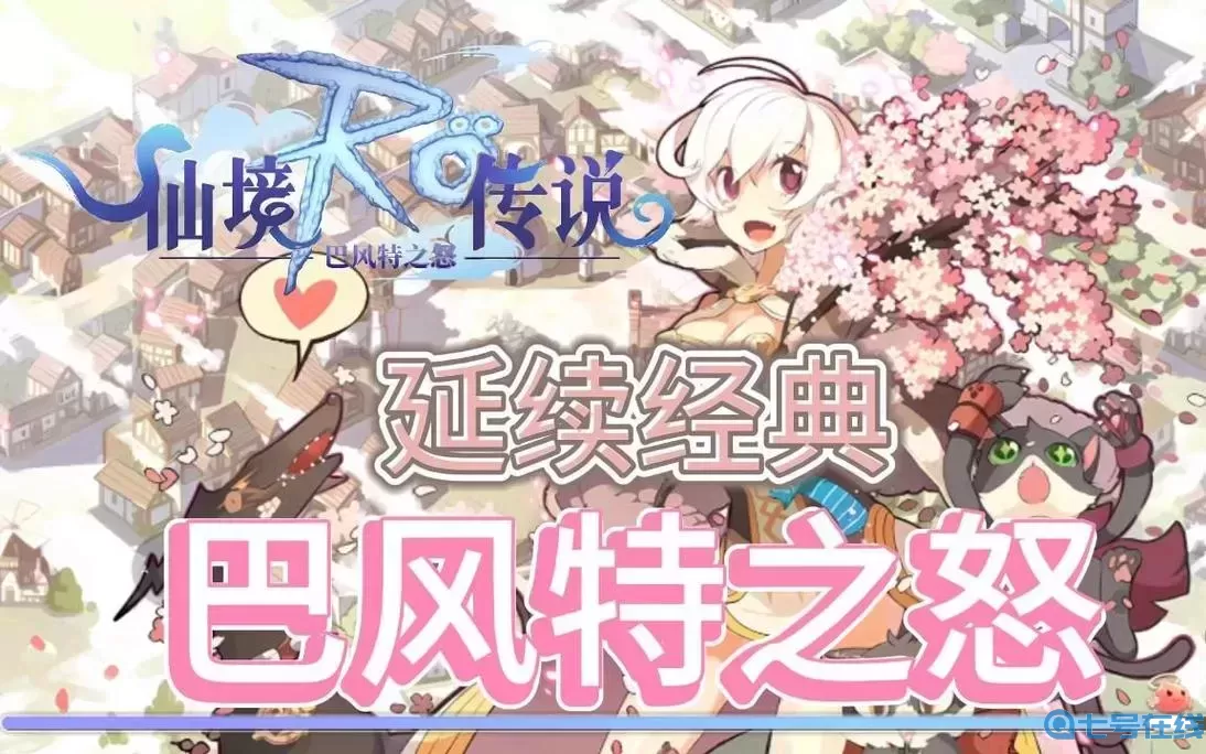 ro手游