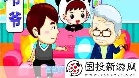 哎呦叫爸爸叫爹叫亲爹
