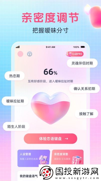 爱语键盘