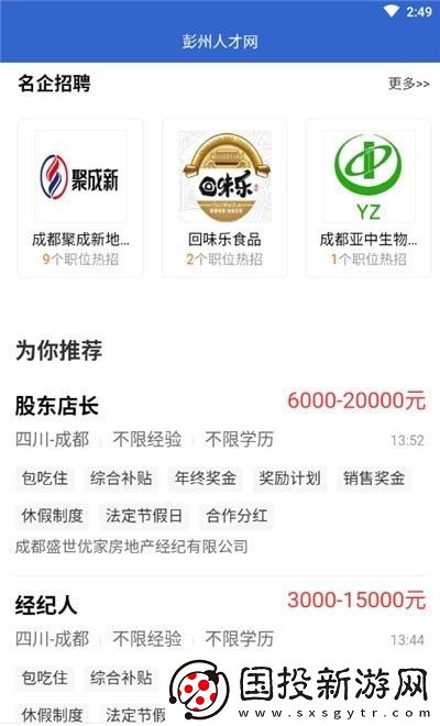 彭州人才网