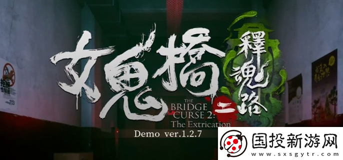 女鬼桥2释魂路配置要求是什么