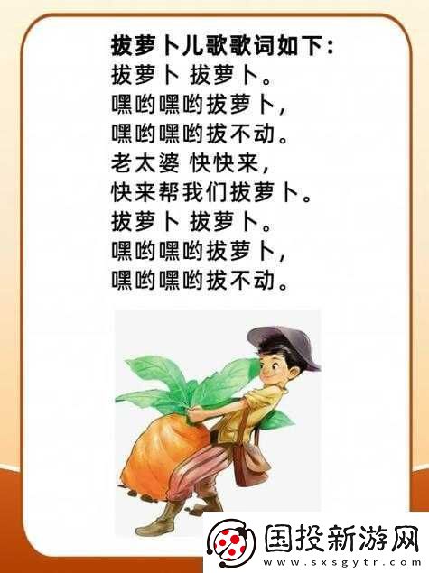 拔萝卜