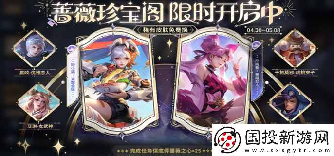 王者荣耀五五朋友节蔷薇珍宝阁什么时候开始