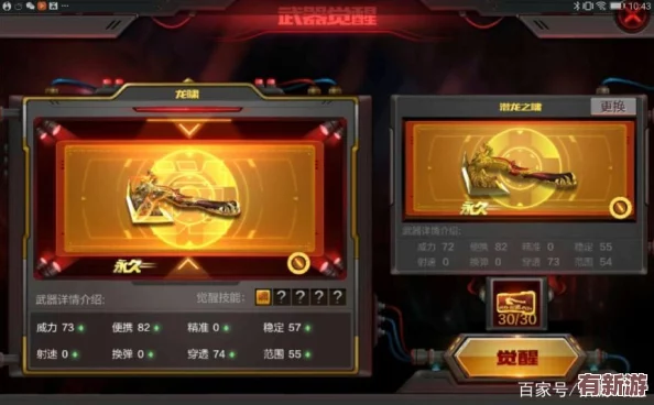 龙啸觉醒