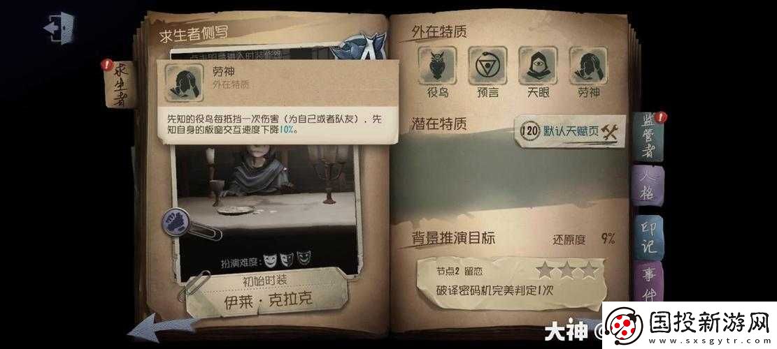 第人格中先知角色深度解析