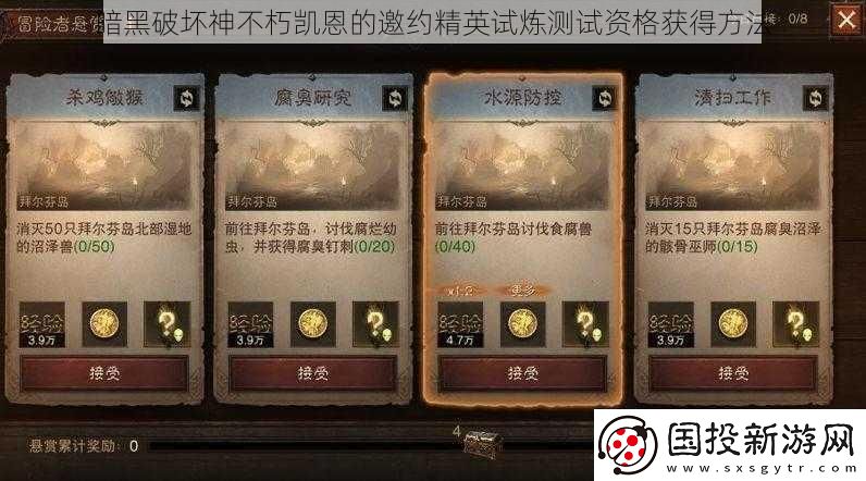 暗黑破坏神不朽凯恩的邀约精英试炼测试资格获得方法