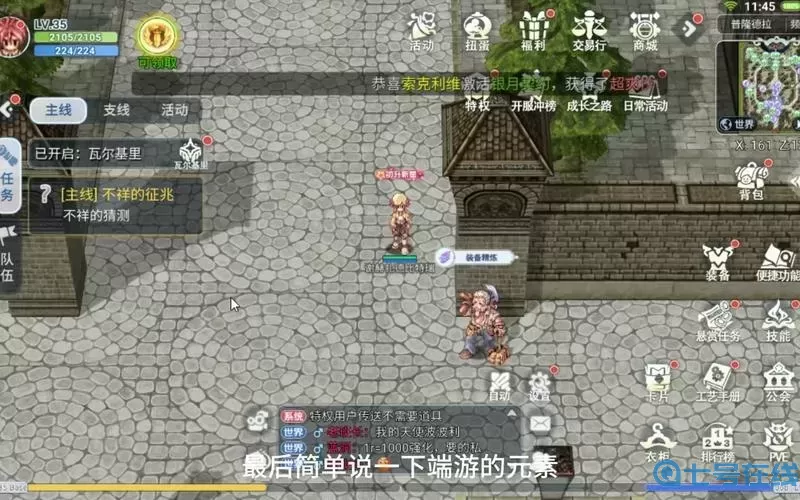 ro手游