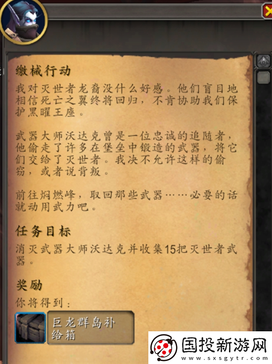 魔兽世界缴械行动任务怎么做