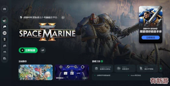 战锤40K星际战士2