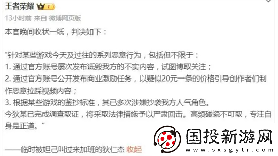 王者荣耀称将严肃回击是什么意思
