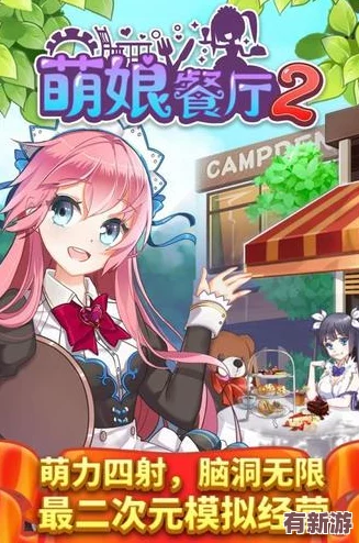 萌娘餐厅2