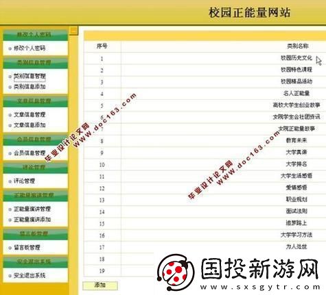 “窗正能量”