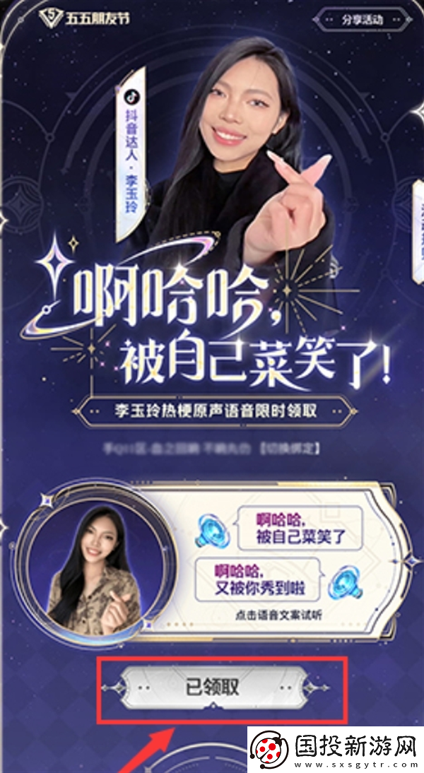 王者荣耀李玉玲语音包怎么免费获得
