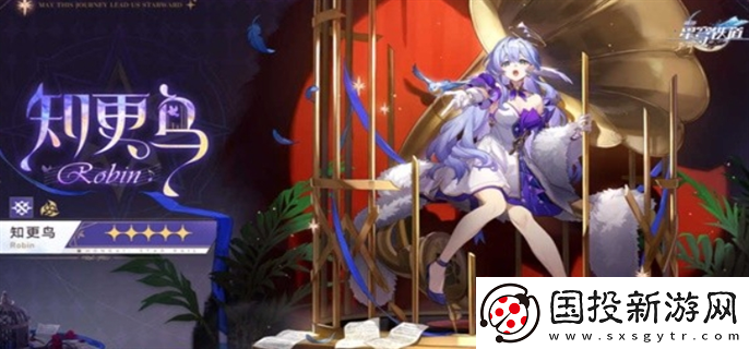 崩坏星穹铁道2.2版本知更鸟值不值得抽取