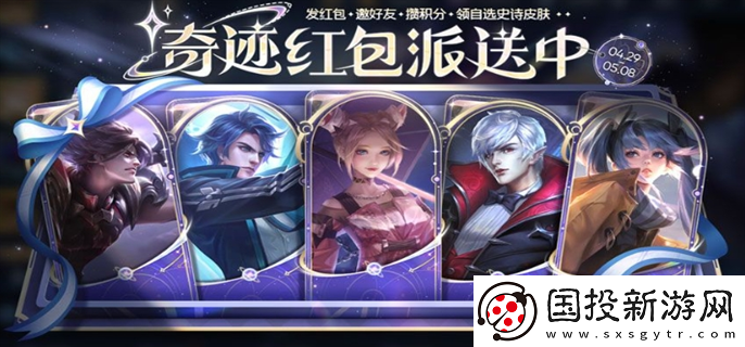 王者荣耀五五开黑节活动奇迹红包怎么领