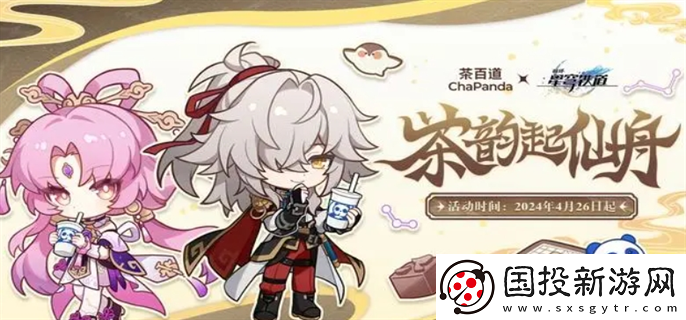 崩坏星穹铁道茶百道联动口令是什么
