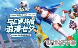 街头足球4V4巅峰对决