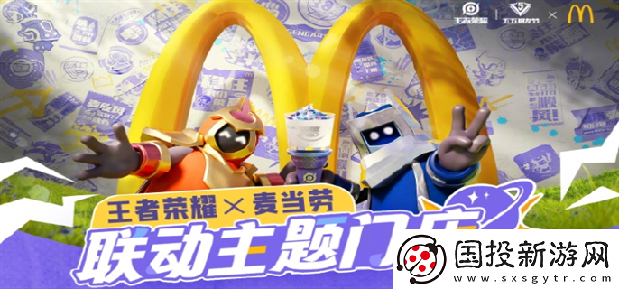2024年王者荣耀麦当劳联动门店有哪些