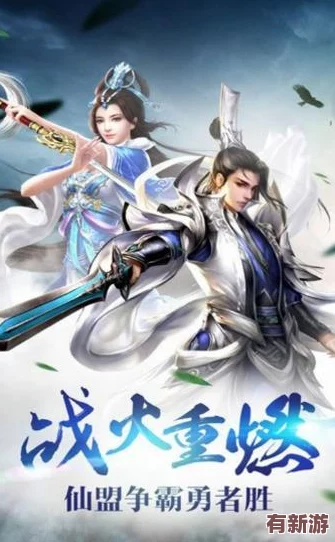 2024年度仙侠手游巅峰对决